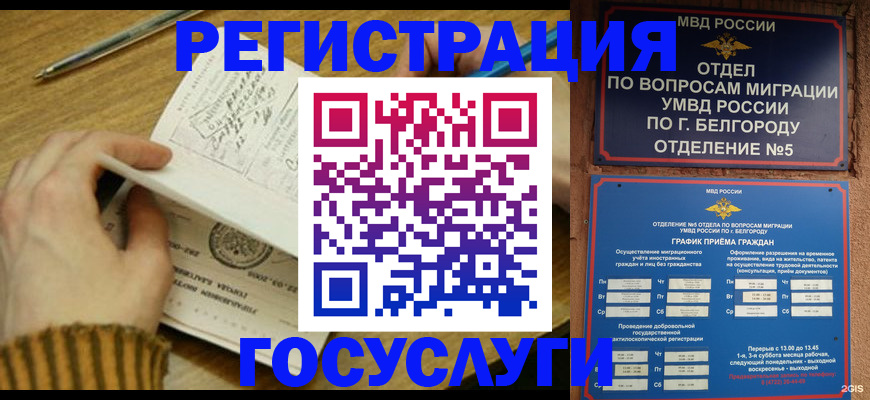 прописка иностранных граждан в Якутске