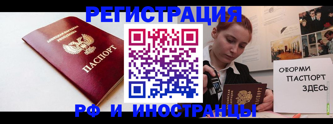 прописка 2025 в Якутске