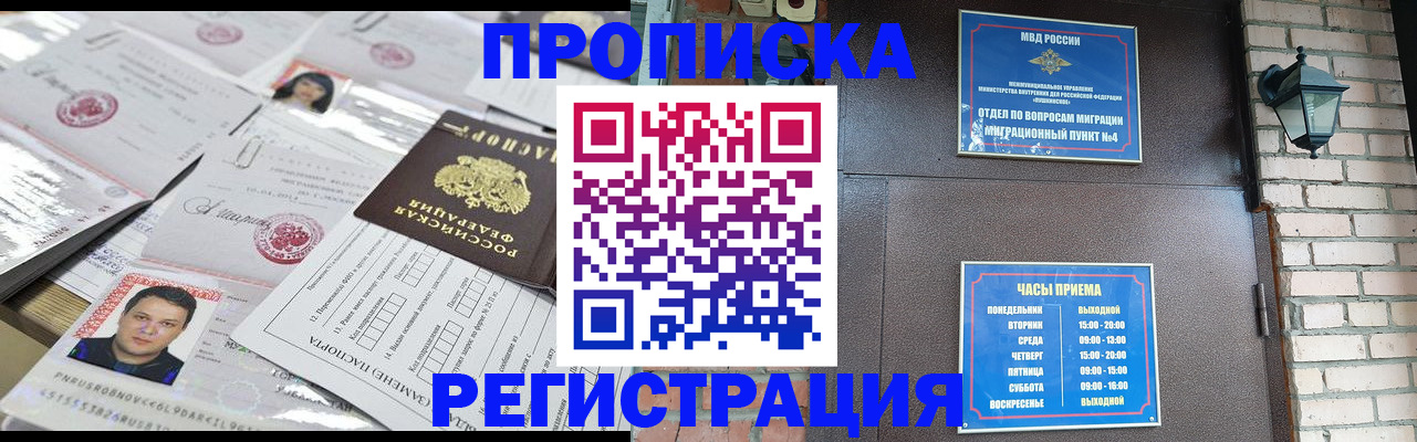 временная регистрация в квартире в Якутске