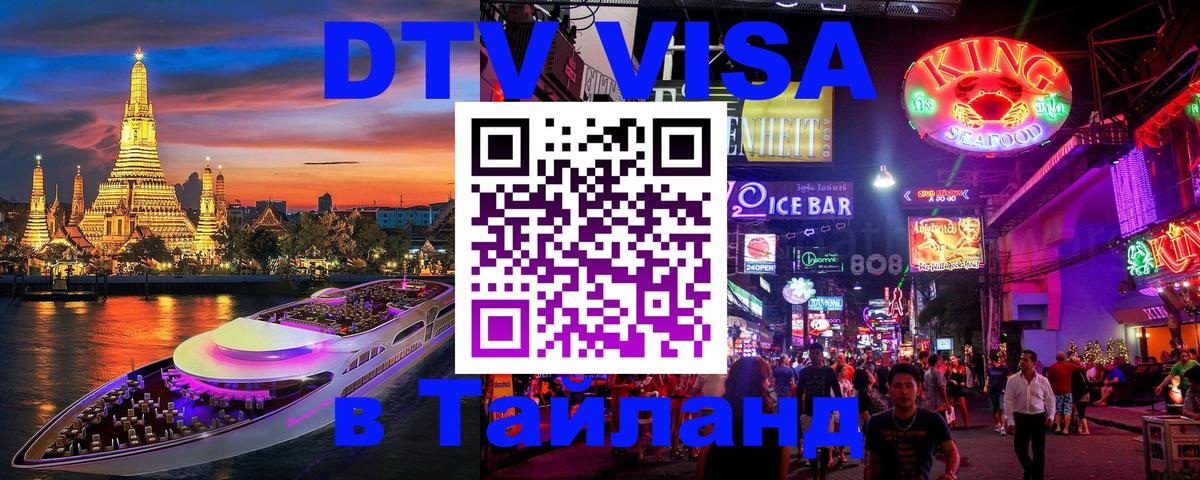DTV Visa Thailand — прайс и условия, виза без дополнительных документов - 21.11.2025 